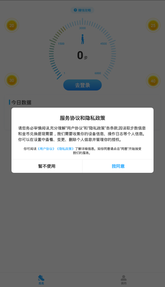 去溜达赚多多(趣溜达) v1.4.1截图2