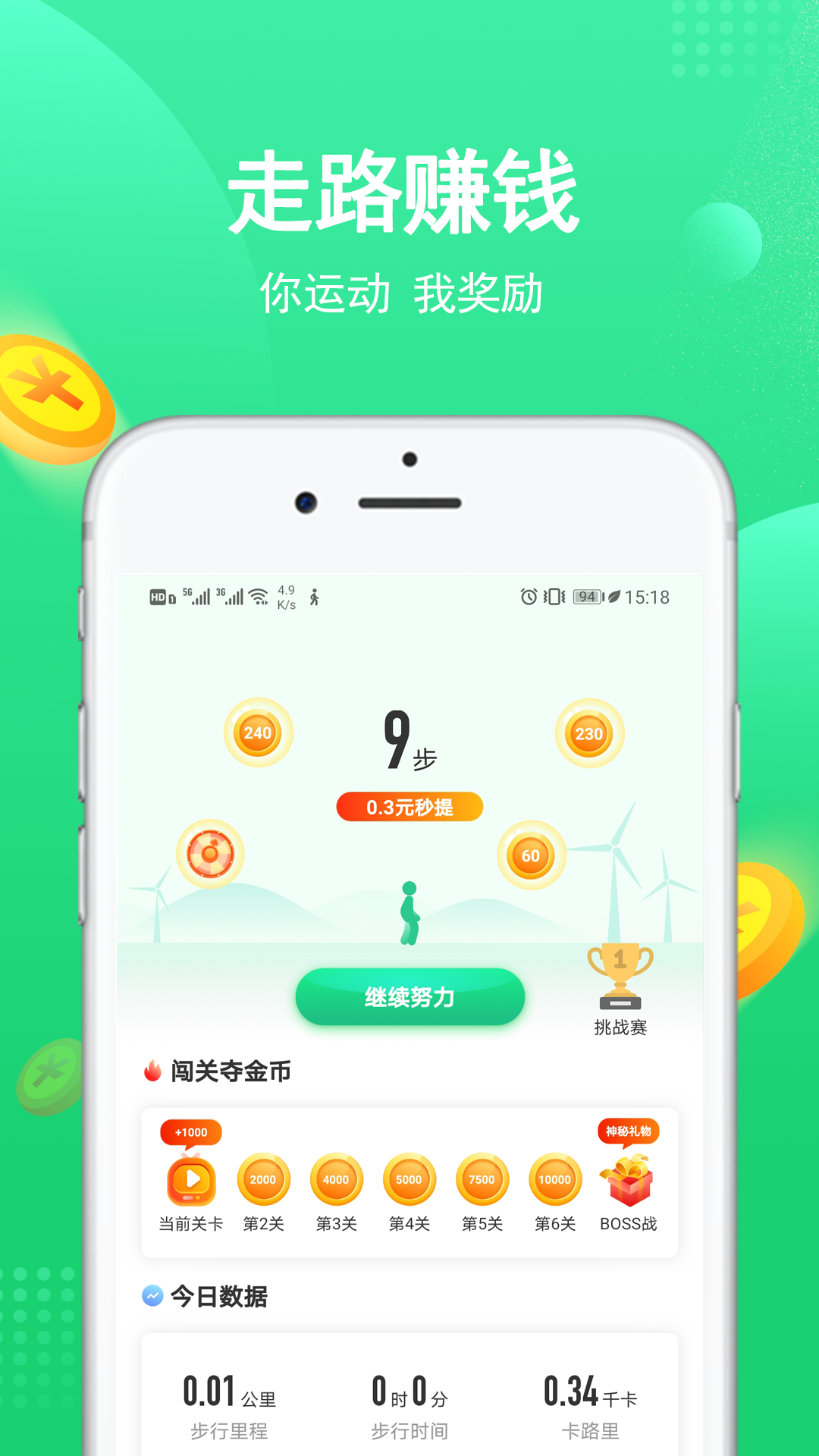 走路赚钱多多 v5.2.1截图1