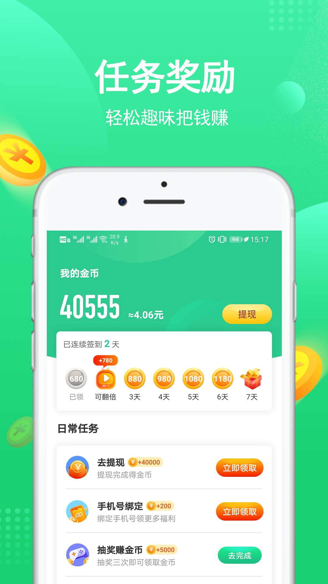 走路赚钱多多 v5.2.1截图4