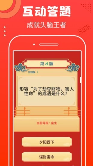 非常猜题 v2.1.4截图2