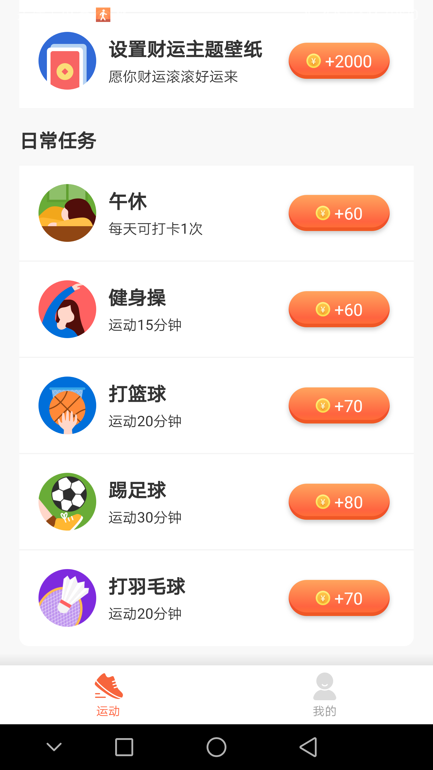 免费记步宝 v1.0.0截图3