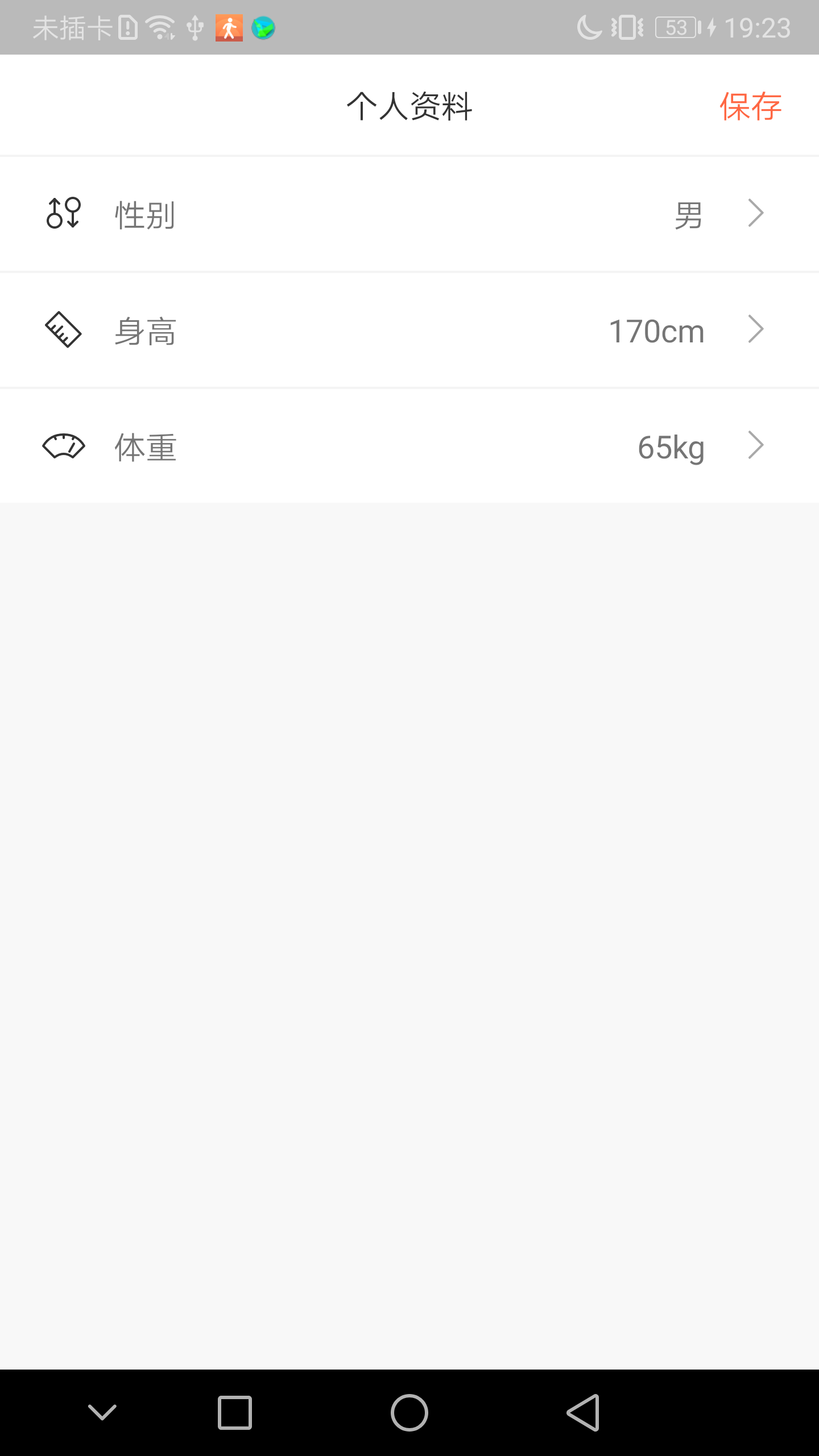 免费记步宝 v1.0.0截图4