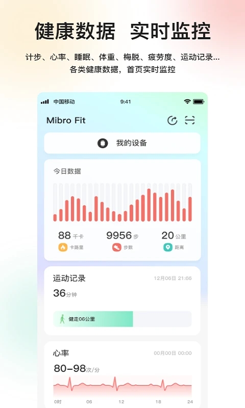 MibroFit安卓版 v4.11.21截图4