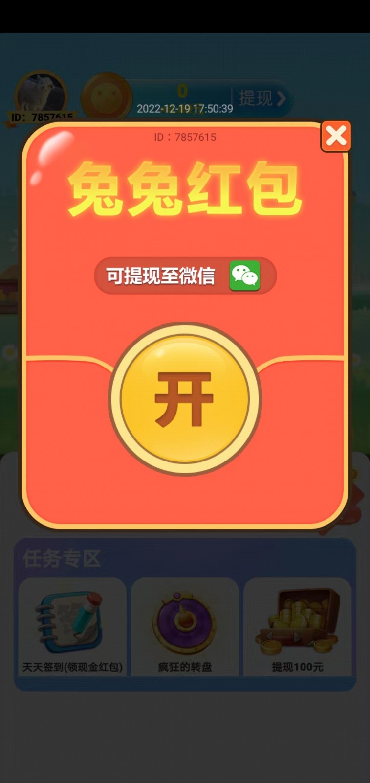 兔子发红包 v1.0.01截图1