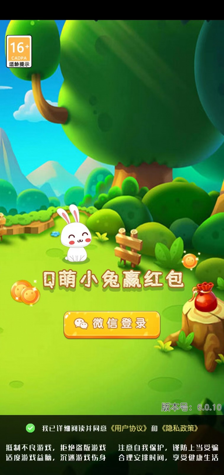 兔子发红包 v1.0.01截图3