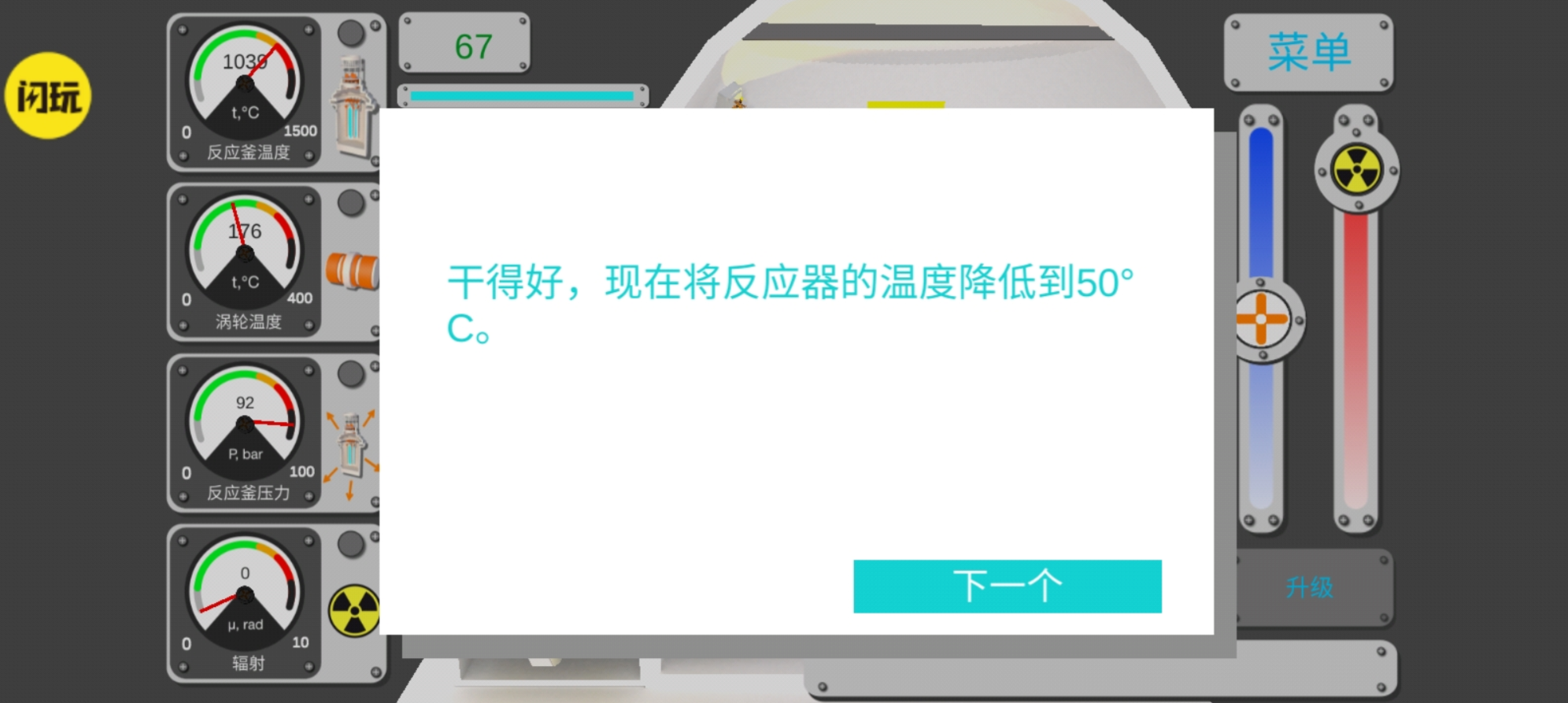 核反应堆模拟器  v0.1截图2