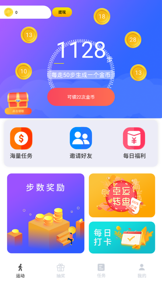 刷步多多 v1.0截图1