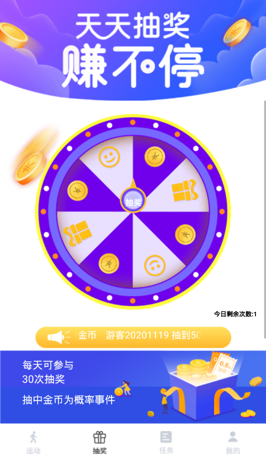 刷步多多 v1.0截图2