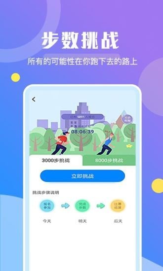 趣步运动 v1.0.0截图1