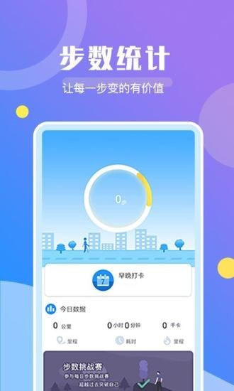 趣步运动 v1.0.0截图3