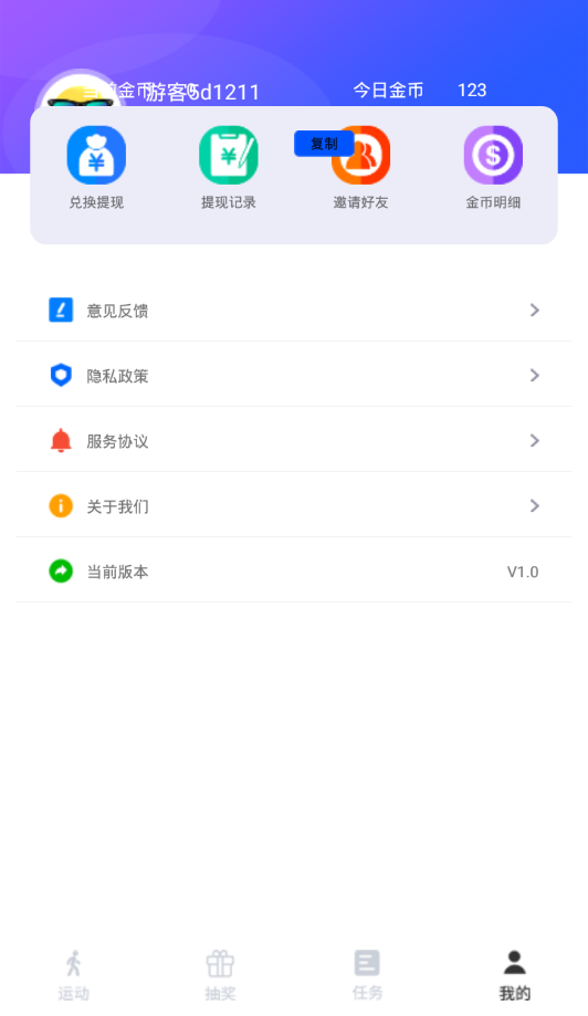 刷步多多 v1.0截图4