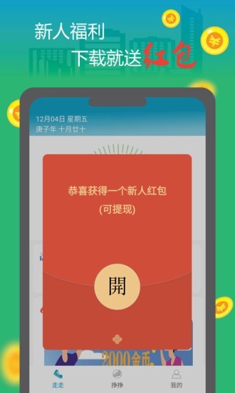 走走挣 v1.0截图1