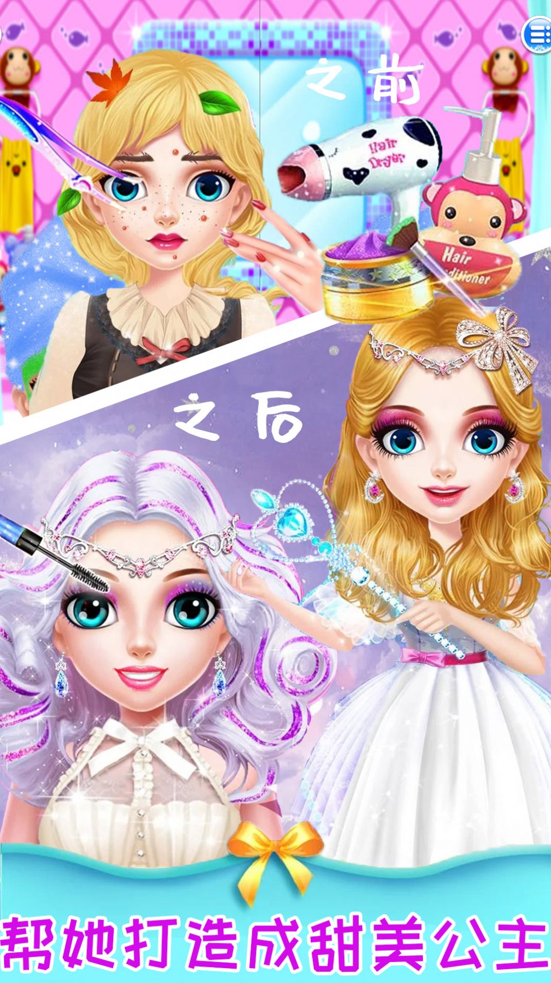 装扮女神美妆美容 v1.0截图1