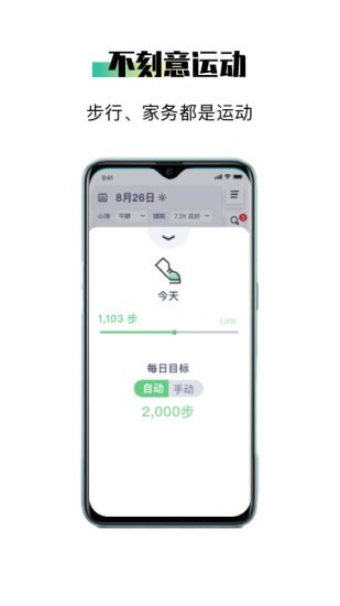 我会瘦 v1.0.2截图2