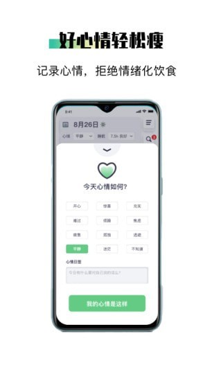 我会瘦 v1.0.2截图3