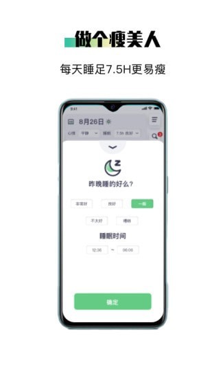 我会瘦 v1.0.2截图4