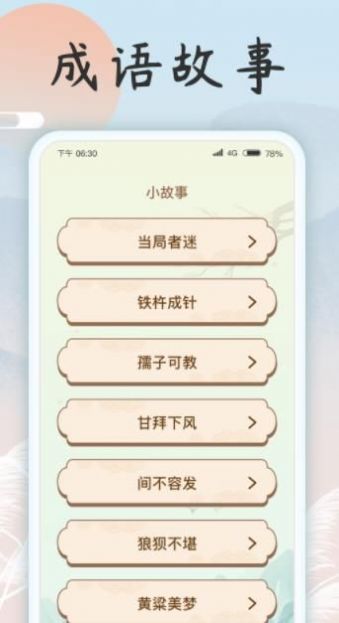 成语乐开花 v1.1.4截图1