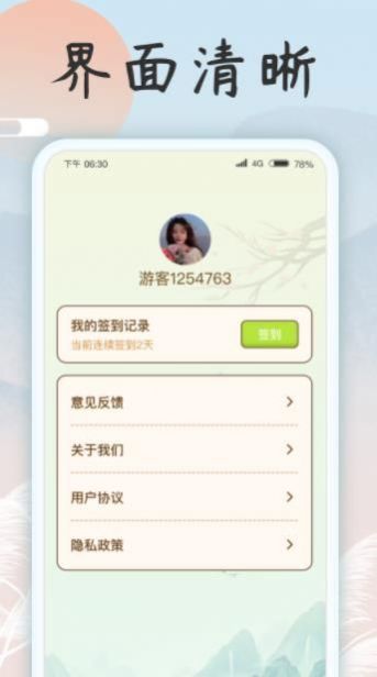 成语乐开花 v1.1.4截图2