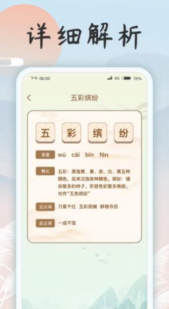 成语乐开花 v1.1.4截图4