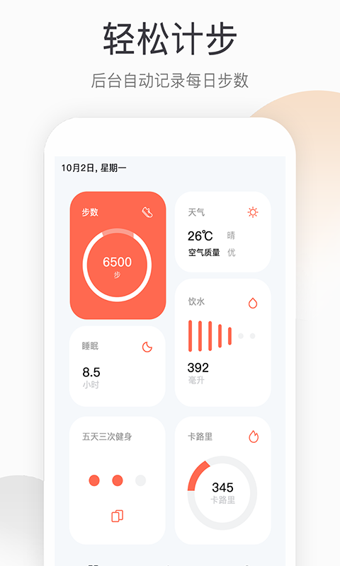 优米计步器 v1.0截图4