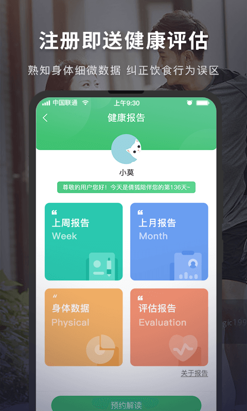 Fight减脂 v4.0.4截图1