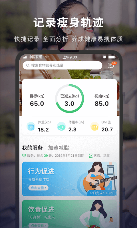 Fight减脂 v4.0.4截图3