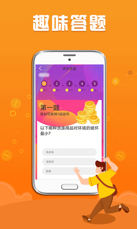 步数赚零钱 v1.1.3截图2