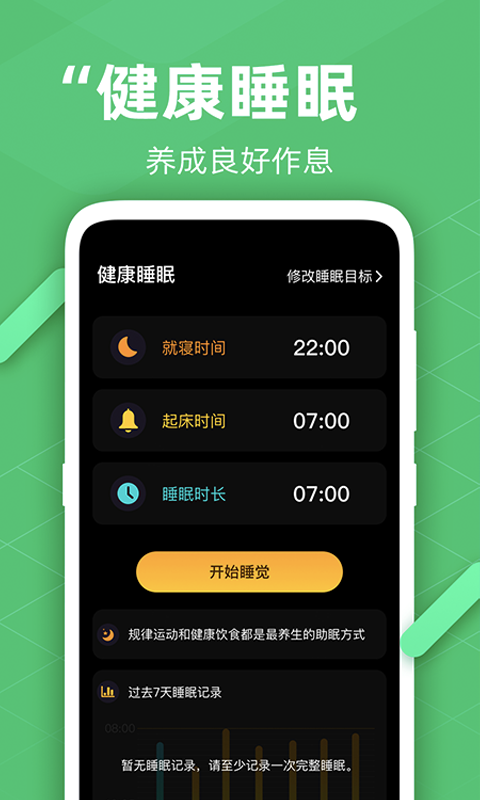 走路计步精灵 v1.0.0截图2