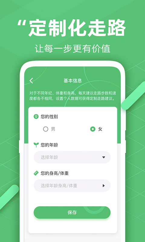 走路计步精灵 v1.0.0截图4