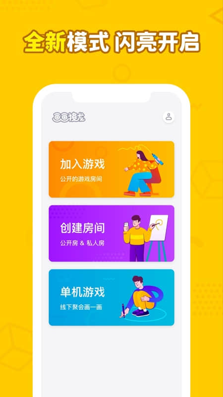 画画接龙  v0.9.12截图1