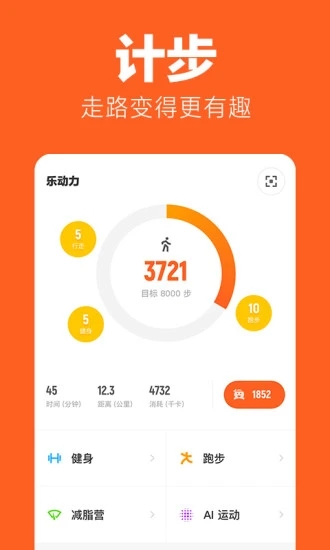 乐动力 v10.1.17截图4