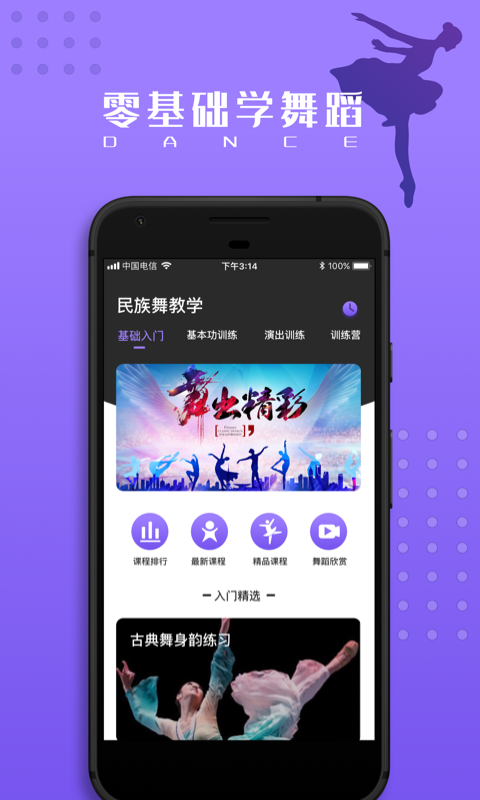 跳跳民族舞 v1.2.0截图2