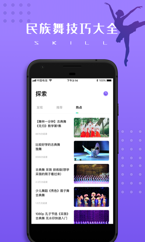 跳跳民族舞 v1.2.0截图3