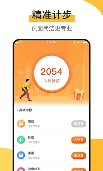 快步宝赚钱 v1.0.4截图5