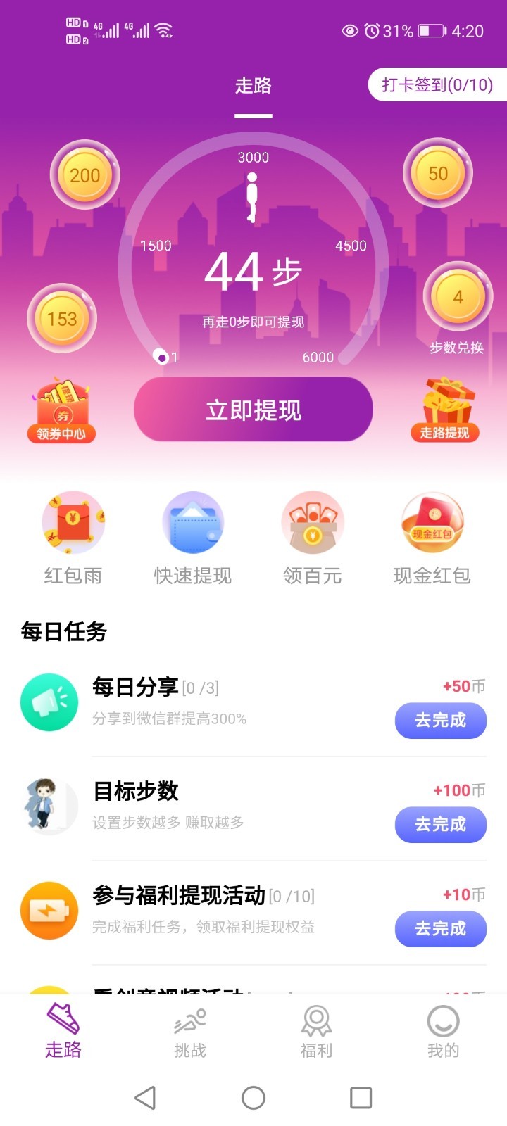 走走更健康 v1.0.0截图3