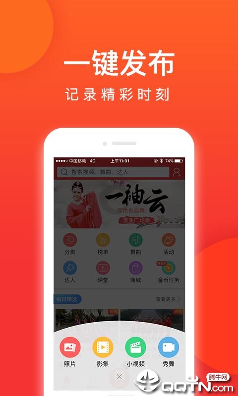 就爱广场舞 v3.5.8截图1