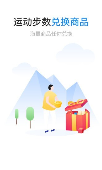 飞毛腿步数兑换 v1.6.0截图2