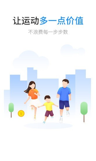 飞毛腿步数兑换 v1.6.0截图4