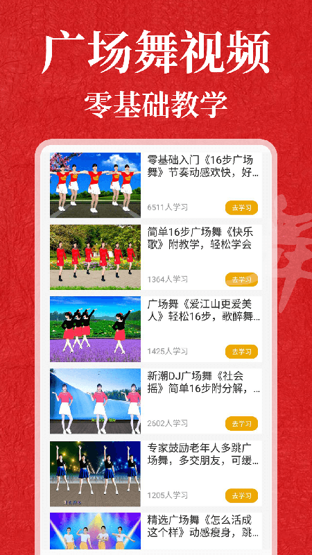 轻松学跳舞 v1.0.4截图4