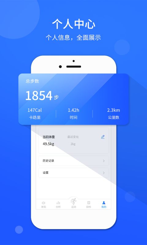 运动计步器 v1.0.2截图3