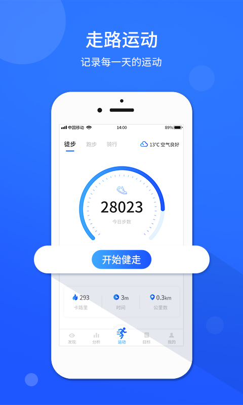 运动计步器 v1.0.2截图4