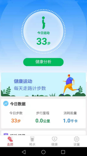 全民爱走路 v3.6.6截图1