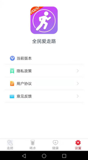 全民爱走路 v3.6.6截图2