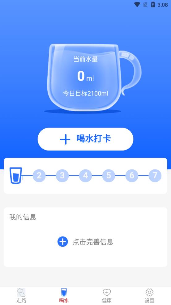 全民爱走路 v3.6.6截图3