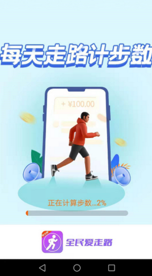 全民爱走路 v3.6.6截图4