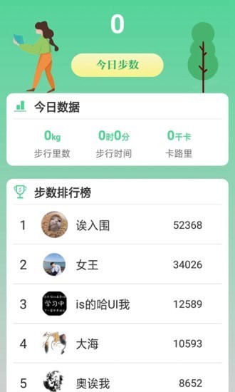 走路步多多 v2.0.7截图1