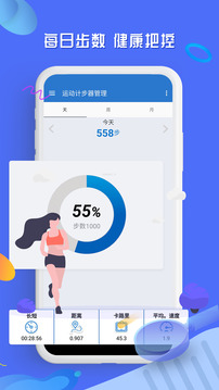 运动走路计步器 v3.4.2截图1