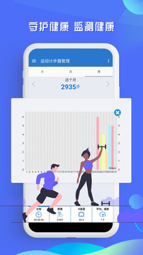 运动走路计步器 v3.4.2截图3