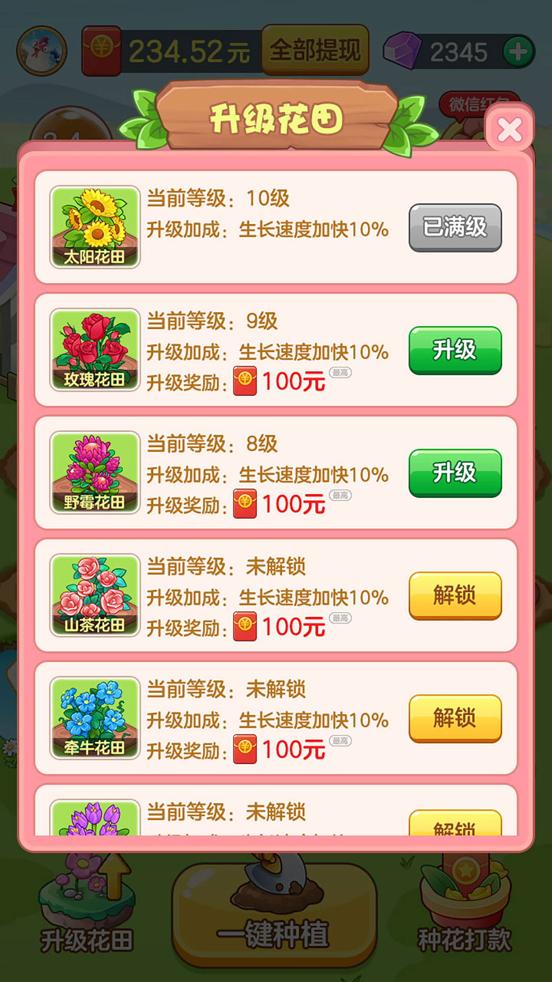 悠悠庄园 v1.1.9.1截图3