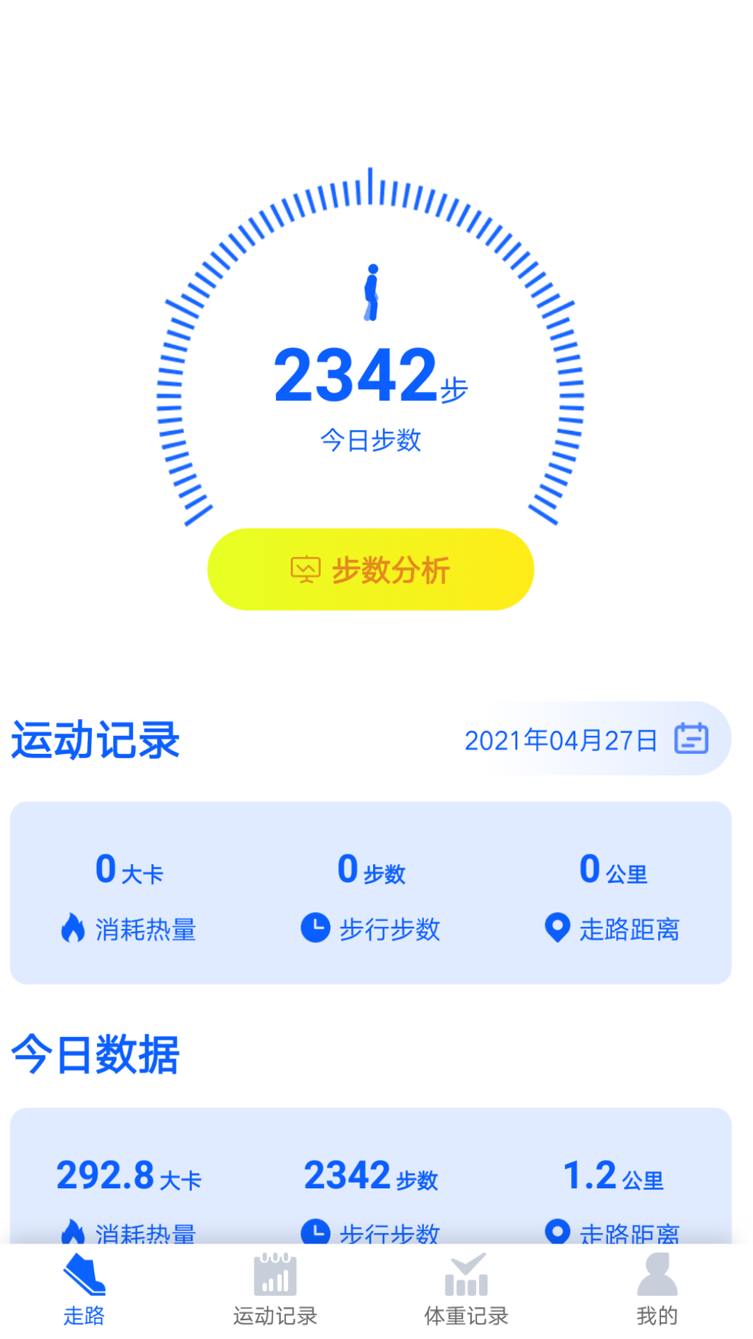 走两步 v1.5.1截图2